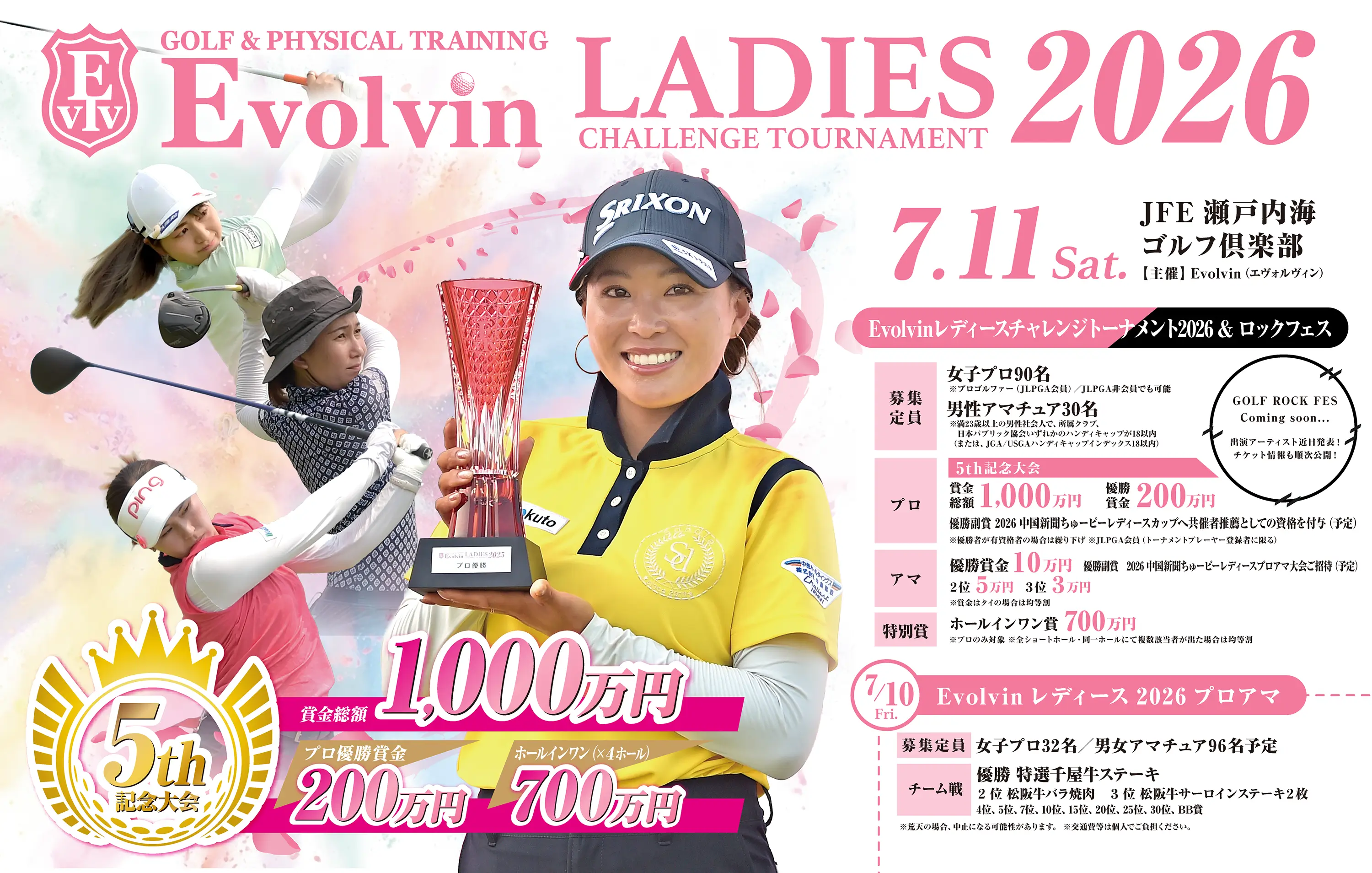 Evolvinレディース2026
