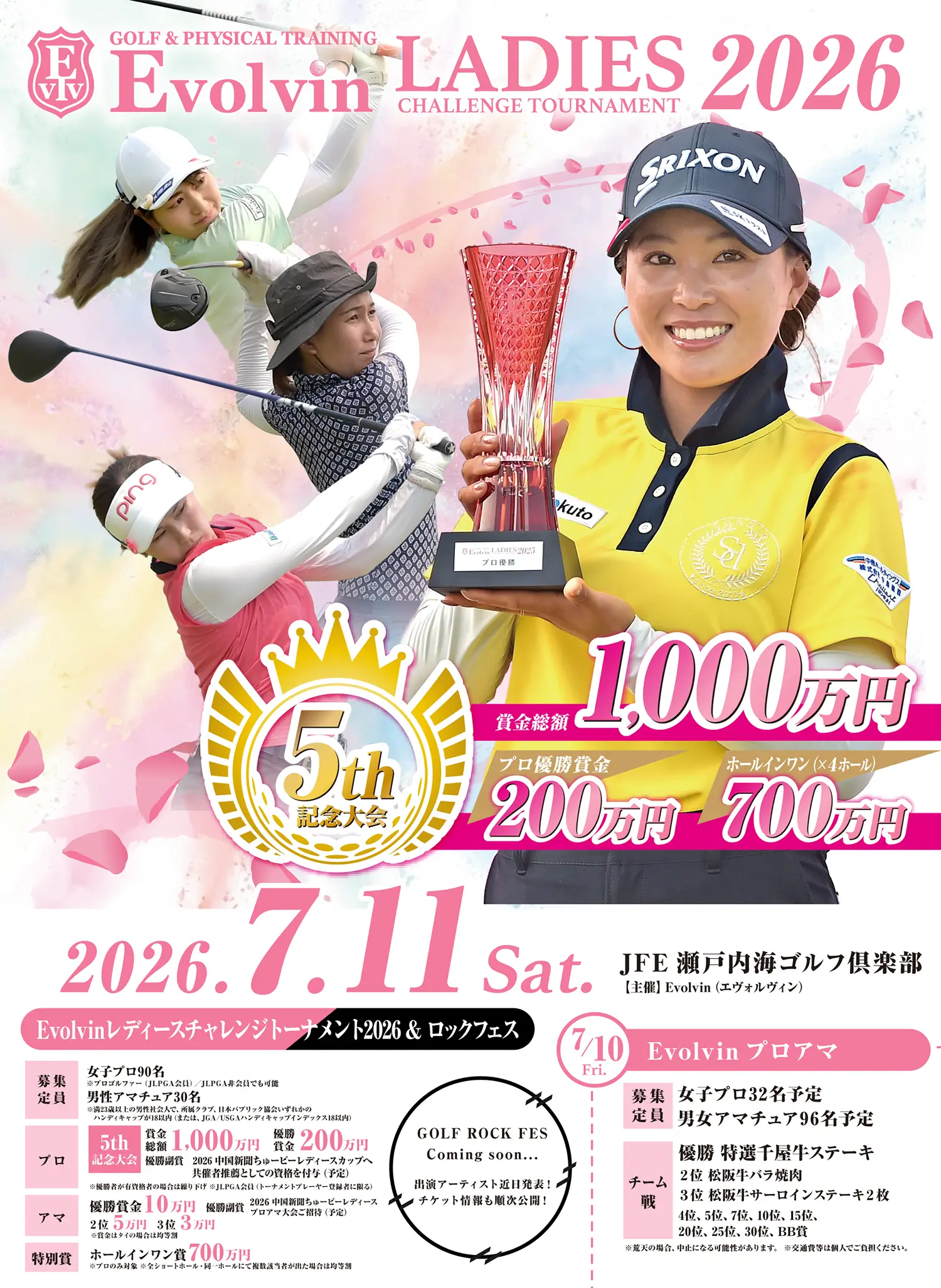 Evolvinレディース2026